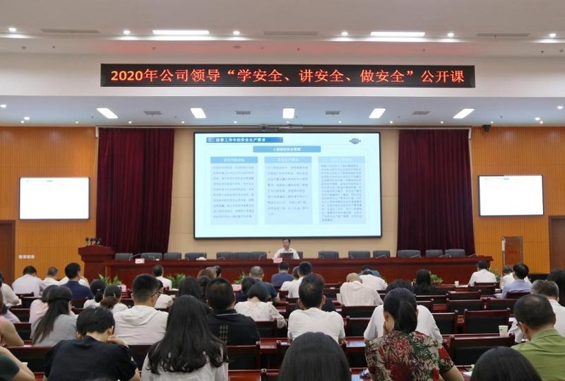 公司舉辦“學安全、講安全、做安全”公開課