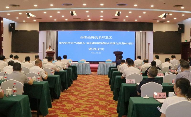 公司與岳陽經開區(qū)簽署南北港河流域綜合治理與開發(fā)EOD項目合作框架協議