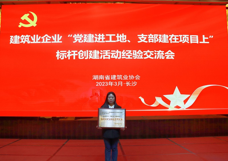 岳陽污水治理項(xiàng)目部獲評建筑業(yè)企業(yè)標(biāo)桿創(chuàng)建活動優(yōu)秀項(xiàng)目部