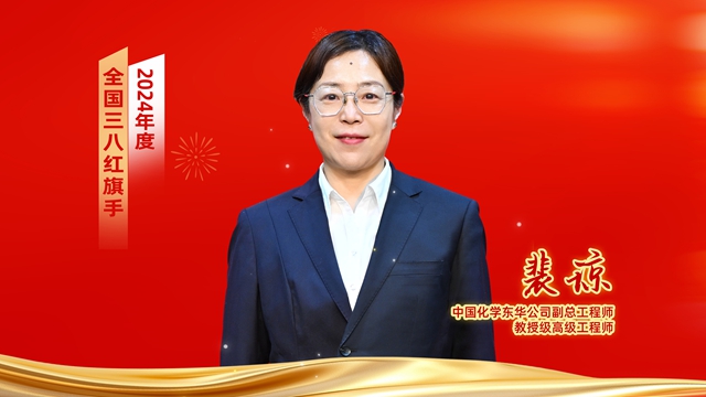 ? 全國表彰！中國化學女職工獲全國婦聯表彰