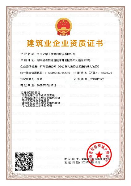 企業資質證書二